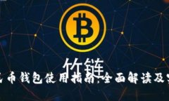 数字人民币钱包使用指南