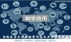 : 法院是否会冻结数字钱包