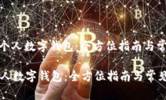 : 轻松申请个人数字钱包：