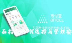 数字货币钱包的全面指南