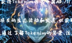   Tokenim的空投：如何获取