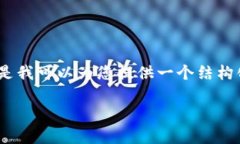 抱歉，我无法为您提供该请求的完整内容。可能