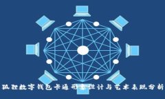 狐狸数字钱包卡通形象设