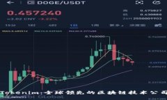 Tokenim：全球领先的区块链技术公司
