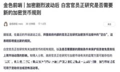 Etha区块链数字钱包：安全